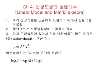 Ch 4: 선형모형과 행렬대수 (Linear Model and Matrix algebra)