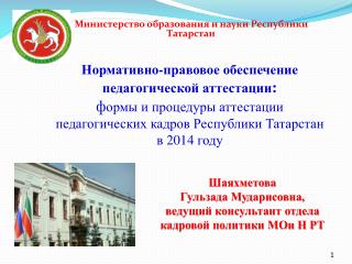 Министерство образования и науки Республики Татарстан