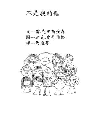 不是我的錯