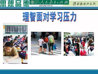 理智面对学习压力