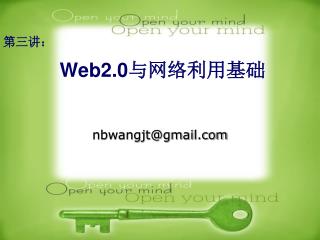 Web2.0 与网络利用基础