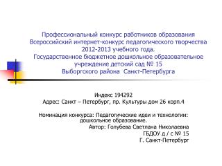 Индекс 194292 Адрес: Санкт – Петербург, пр. Культуры дом 26 корп.4
