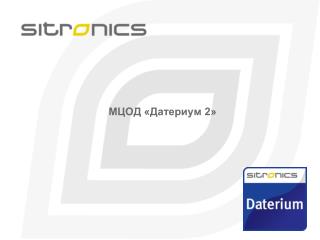 МЦОД «Датериум 2»