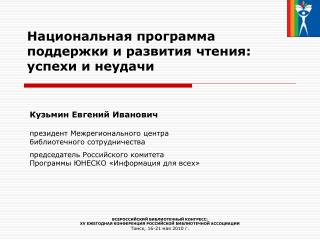 Национальная программа поддержки и развития чтения: успехи и неудачи
