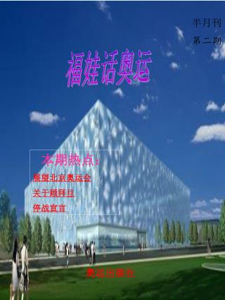 奥运出版社