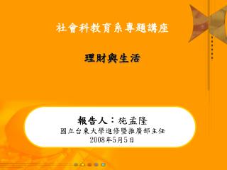 社會科教育系專題講座