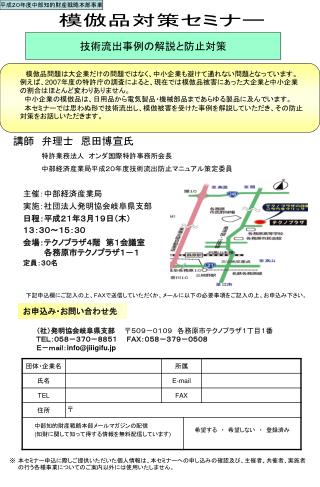 本セミナー申込に際しご提供いただいた個人情報は、本セミナーへの申し込みの確認及び、主催者、共催者、実施者の行う各種事業についてのご案内以外には使用いたしません。