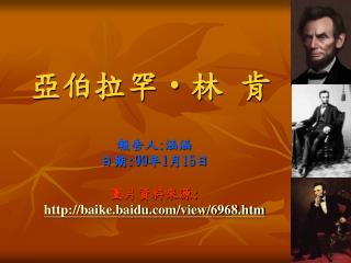 亞伯拉罕 ‧ 林 肯