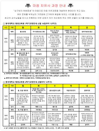 마음 치유사 과정 안내 “상구보리 하화중생”의 마음으로 마음 치유과정을 개설하여 현대인이 겪고 있는 여러 문제를 부처님의 가르침에 근거하여 해결해 보려는 시도를 합니다 .