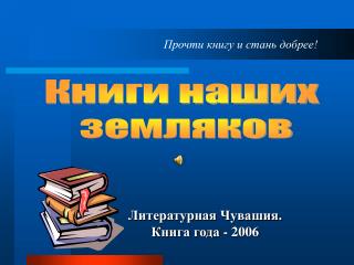 Книги наших земляков