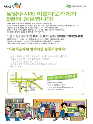 “ 아름다운가게 협약식및 물품기증행사 ”
