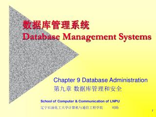 数据库管理系统 Database Management Systems