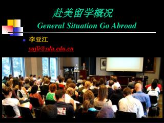 赴美留学概况 General Situation Go Abroad