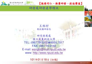 研發處研發產學績效