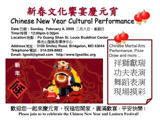 新春文化饗宴慶元宵 Chinese New Year Cultural Performance