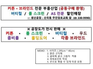 커튼 • 브라인드 전문 부흥산업 ( 공동구매 환영 ) 버티컬 / 롤 스크린 / AS 전문 할인매장