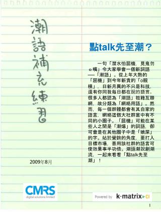 點 talk 先至潮？