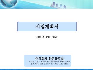 2009 년 2 월 10 일