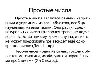 Простые числа
