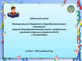 Характеристика контингента учащихся: на конец учебного года