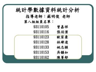 統計學數據資料統計分析