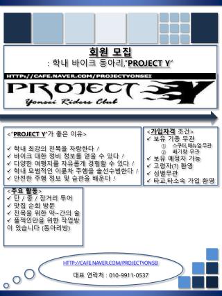 회원 모집 : 학내 바이크 동아리 ,” PROJECT Y ”