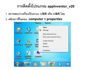 การติดตั้ง โปรแกรม appInventor_v20