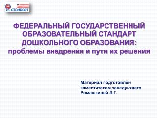 ФЕДЕРАЛЬНЫЙ ГОСУДАРСТВЕННЫЙ ОБРАЗОВАТЕЛЬНЫЙ СТАНДАРТ