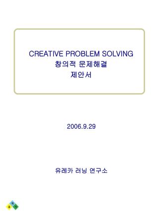 CREATIVE PROBLEM SOLVING 창의적 문제해결 제안서