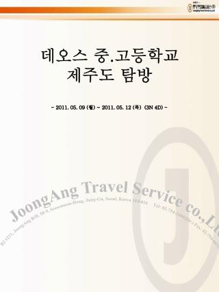 JoongAng Travel Service co.,Ltd