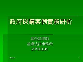 政府採購案例實務研析