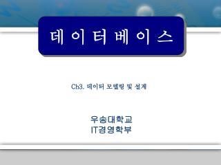 1. 데이터 모델 개념