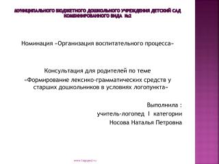 Муниципального бюджетного дошкольного учреждения детский сад комбинированного вида №2