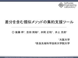 差分を含む類似メソッドの集約支援ツール