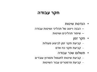 חקר עבודה