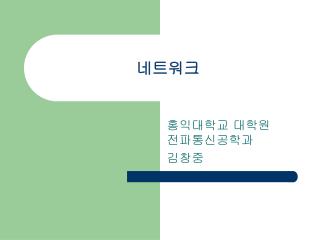 네트워크