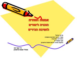 אמנות חזותית תוכנית לימודים לחטיבת הביניים