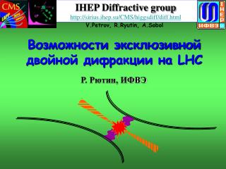 Возможности эксклюзивной двойной дифракции на LHC