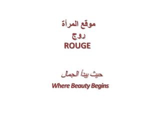 موقع المرأة روج ROUGE