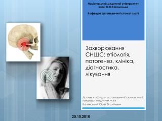 Захворювання СНЩС: етіологія , патогенез, клініка , діагностика , лікування