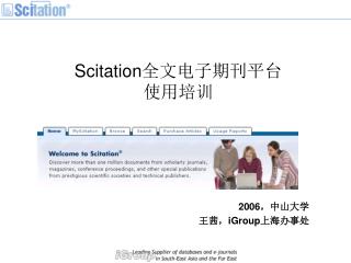 Scitation 全文电子期刊平台 使用培训