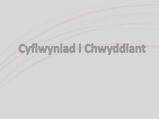 Cyflwyniad i Chwyddiant