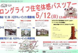 実際に建てたお家を見に行こう！