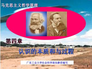 马克思主义哲学原理