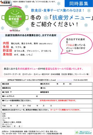 大阪市・産創館は“抗疲労・癒し”ビジネスを応援しています。