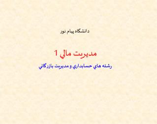 دانشگاه پيام نور