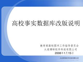 高校事实数据库改版说明