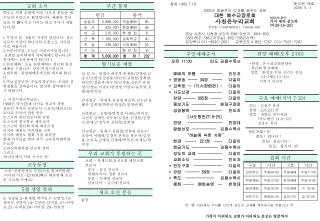2005 년 땅끝까지 선교를 꿈꾸는 교회 대한 예수교장로회 사천온누리교회 sacheonuri.ijesus
