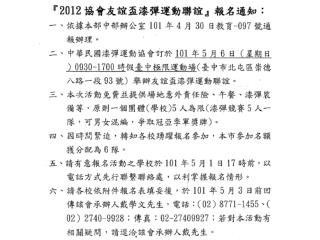 2012 協會友誼盃漆彈運動聯誼 報名表 ( 團體或學校名稱： )