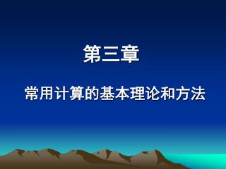 第三章
